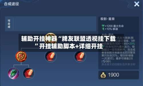 辅助开挂神器“牌友联盟透视挂下载”开挂辅助脚本+详细开挂-第2张图片