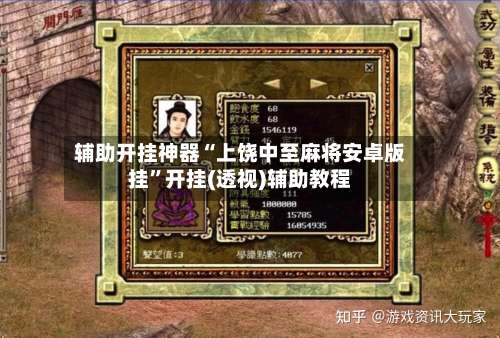 辅助开挂神器“上饶中至麻将安卓版挂”开挂(透视)辅助教程-第3张图片