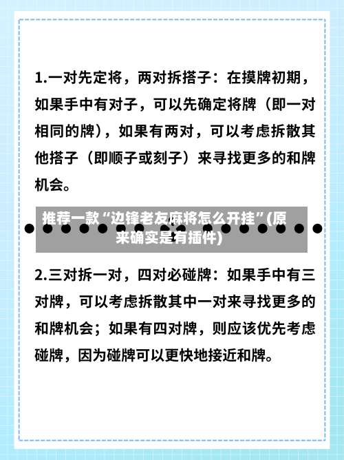 推荐一款“边锋老友麻将怎么开挂”(原来确实是有插件)-第3张图片
