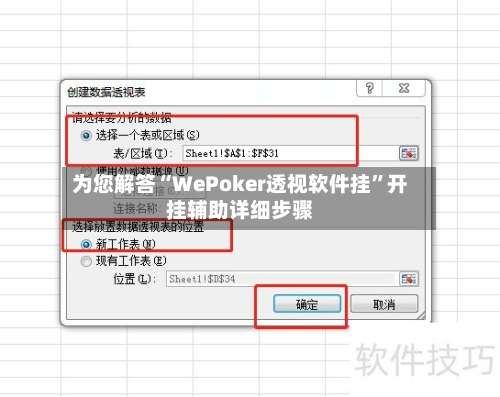 为您解答“WePoker透视软件挂”开挂辅助详细步骤-第3张图片