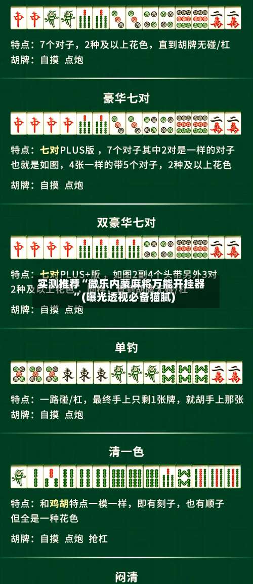 实测推荐“微乐内蒙麻将万能开挂器”(曝光透视必备猫腻)-第2张图片