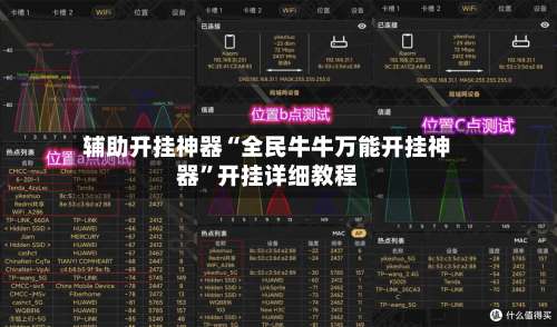 辅助开挂神器“全民牛牛万能开挂神器”开挂详细教程-第1张图片