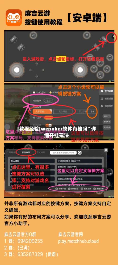 [教程经验]wepoker软件有挂吗	”详细开挂玩法-第2张图片
