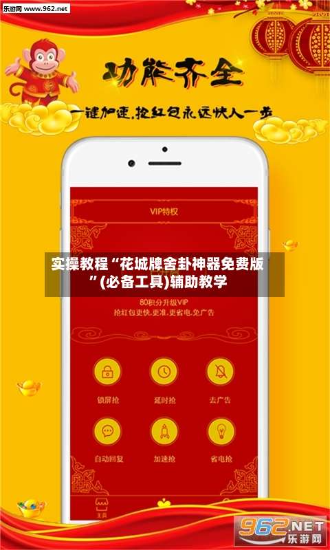 实操教程“花城牌舍卦神器免费版	”(必备工具)辅助教学-第1张图片