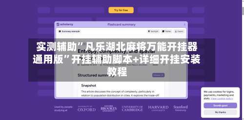 实测辅助	”凡乐湖北麻将万能开挂器通用版”开挂辅助脚本+详细开挂安装教程-第2张图片