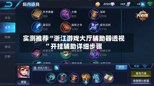 实测推荐“浙江游戏大厅辅助器透视	”开挂辅助详细步骤-第1张图片