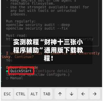 实测教程“财神十三张小程序辅助	”通用版下载教程！-第2张图片