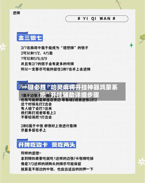 一键必胜“哈灵麻将开挂神器鸿蒙系统”开挂辅助详细步骤-第1张图片