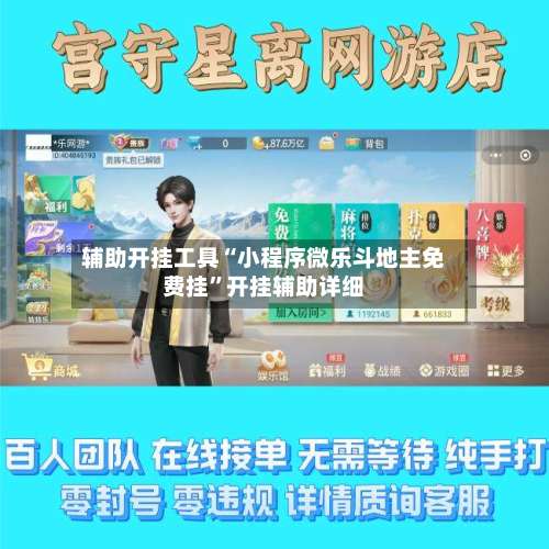 辅助开挂工具“小程序微乐斗地主免费挂”开挂辅助详细-第2张图片