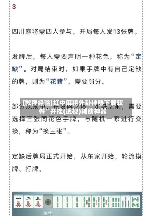 [教程经验]红中麻将外卦神器下载软件	”开挂(透视)辅助神器-第1张图片