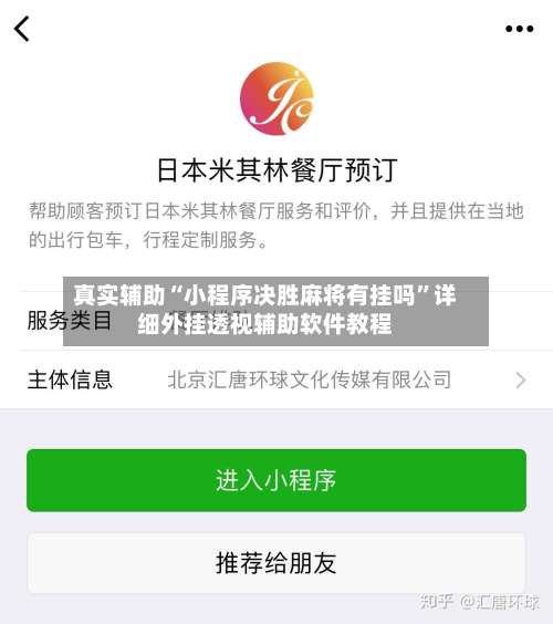真实辅助“小程序决胜麻将有挂吗”详细外挂透视辅助软件教程-第2张图片