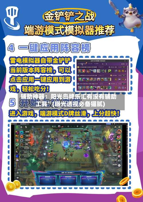 辅助神器：阳光岛牌乐汇有没有辅助工具”(曝光透视必备猫腻)-第3张图片