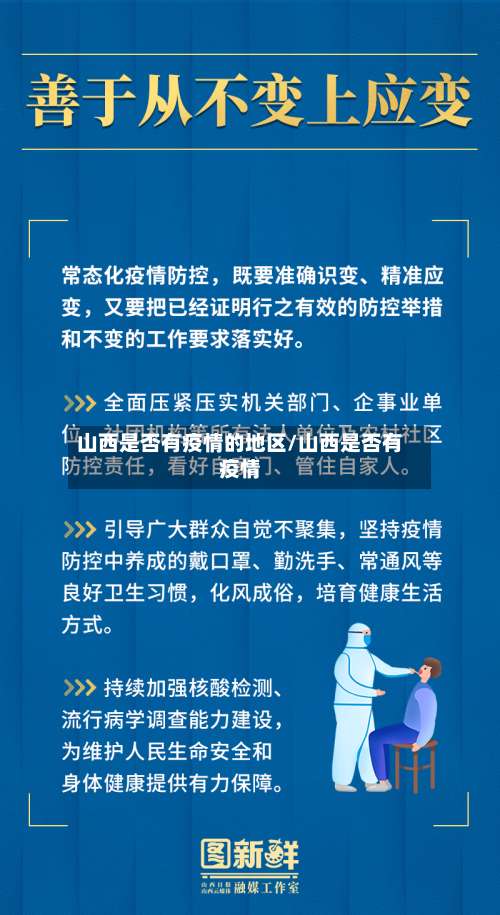 山西是否有疫情的地区/山西是否有疫情-第1张图片