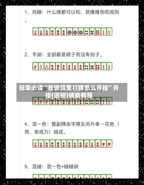 玩家必读“在微信里打牌怎么开挂”开挂(透视)辅助教程-第1张图片