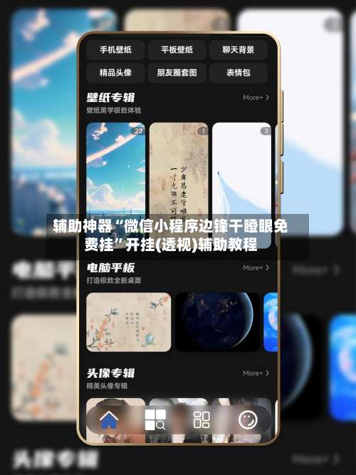 辅助神器“微信小程序边锋干瞪眼免费挂	”开挂(透视)辅助教程-第1张图片