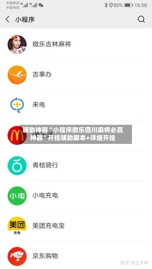 辅助神器“小程序微乐四川麻将必赢神器”开挂辅助脚本+详细开挂-第1张图片