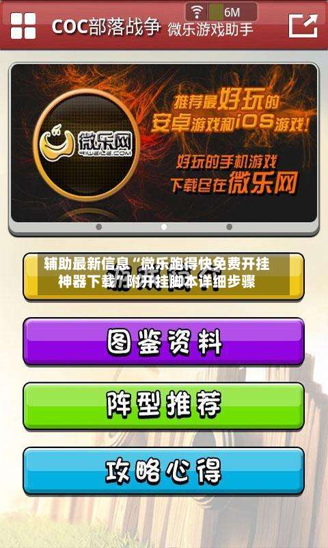 辅助最新信息“微乐跑得快免费开挂神器下载”附开挂脚本详细步骤-第3张图片