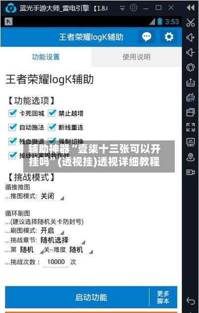 辅助神器“壹柒十三张可以开挂吗	”(透视挂)透视详细教程-第3张图片