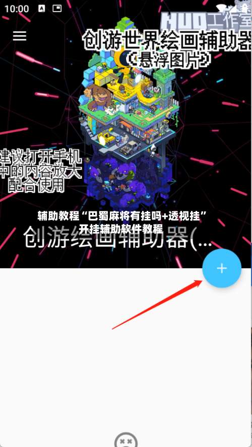 辅助教程“巴蜀麻将有挂吗+透视挂”开挂辅助软件教程-第1张图片