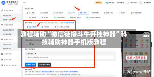 教程辅助“微信链接斗牛开挂神器”科技辅助神器手机版教程-第1张图片