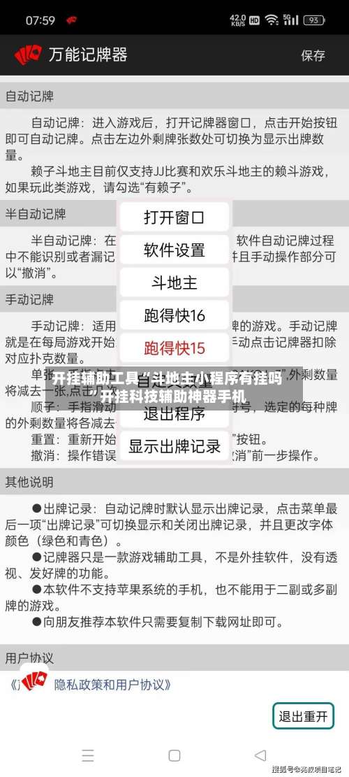 开挂辅助工具“斗地主小程序有挂吗”开挂科技辅助神器手机-第1张图片