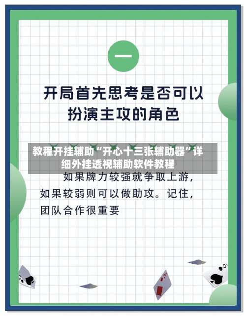 教程开挂辅助“开心十三张辅助器”详细外挂透视辅助软件教程-第1张图片