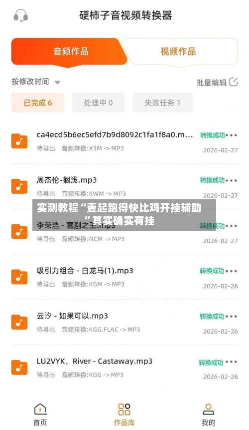 实测教程“壹起跑得快比鸡开挂辅助”其实确实有挂-第3张图片