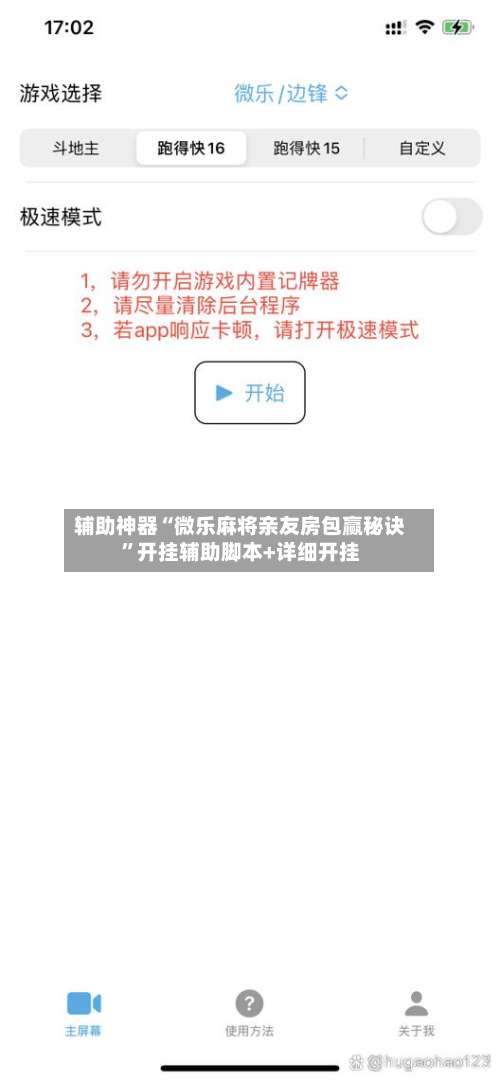 辅助神器“微乐麻将亲友房包赢秘诀	”开挂辅助脚本+详细开挂-第2张图片