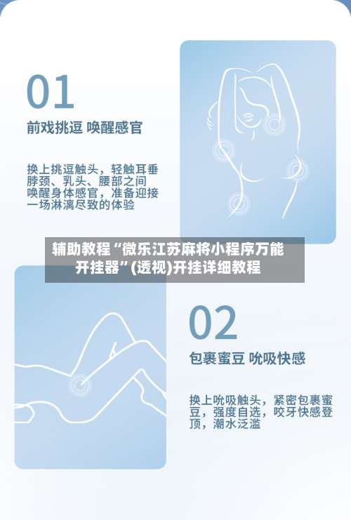 辅助教程“微乐江苏麻将小程序万能开挂器	”(透视)开挂详细教程-第1张图片