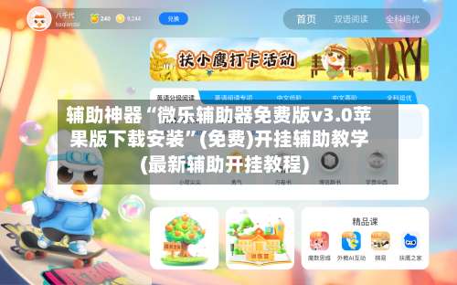 辅助神器“微乐辅助器免费版v3.0苹果版下载安装	”(免费)开挂辅助教学(最新辅助开挂教程)-第1张图片