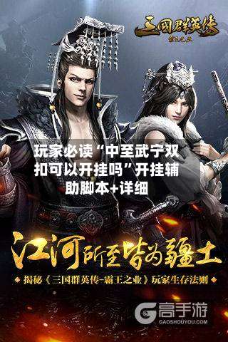 玩家必读“中至武宁双扣可以开挂吗”开挂辅助脚本+详细-第3张图片