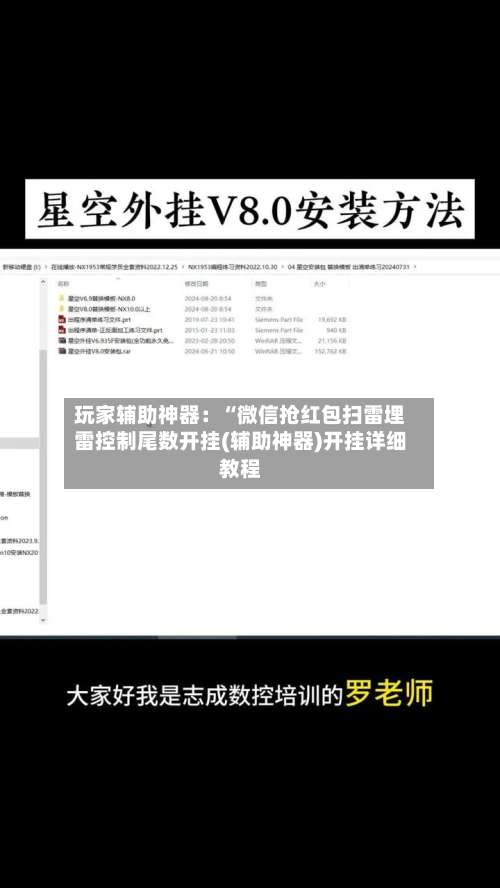 玩家辅助神器：“微信抢红包扫雷埋雷控制尾数开挂(辅助神器)开挂详细教程-第1张图片