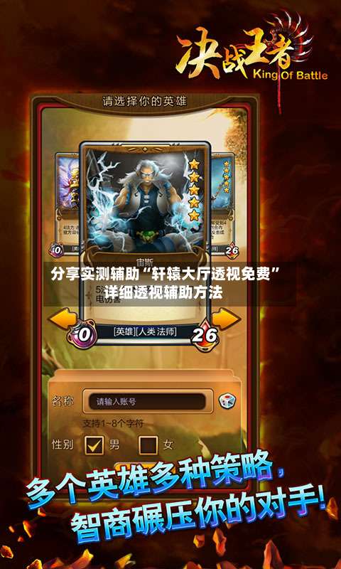 分享实测辅助“轩辕大厅透视免费	”详细透视辅助方法-第2张图片