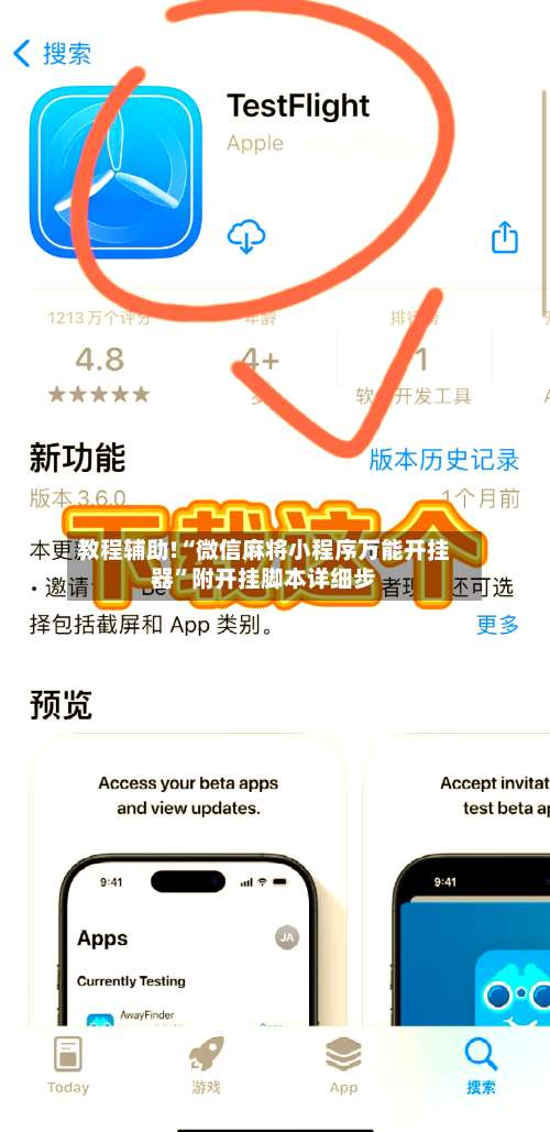 教程辅助!“微信麻将小程序万能开挂器”附开挂脚本详细步-第1张图片