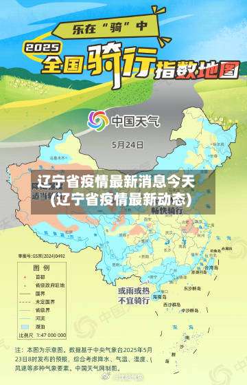 辽宁省疫情最新消息今天(辽宁省疫情最新动态)-第1张图片