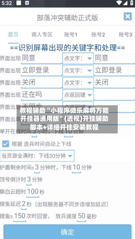 教程辅助“小程序微乐麻将万能开挂器通用版”(透视)开挂辅助脚本+详细开挂安装教程-第1张图片