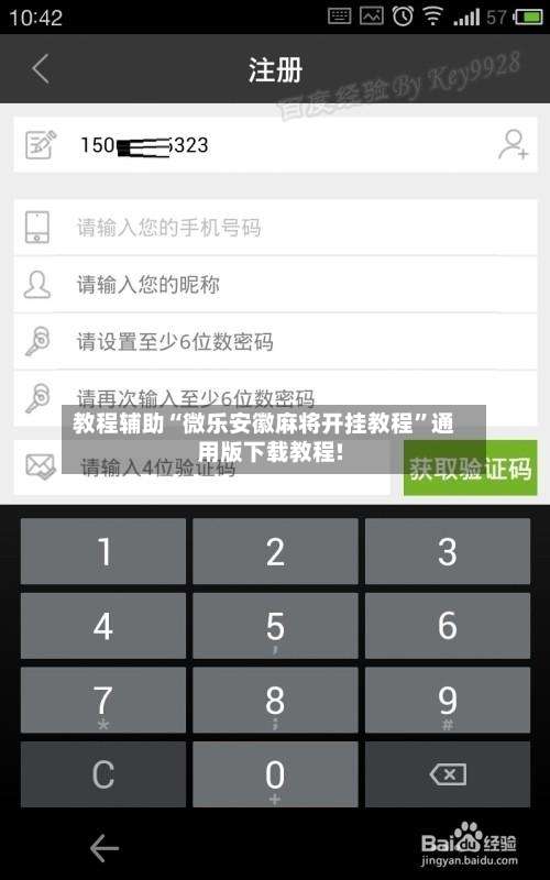 教程辅助“微乐安徽麻将开挂教程”通用版下载教程!-第1张图片