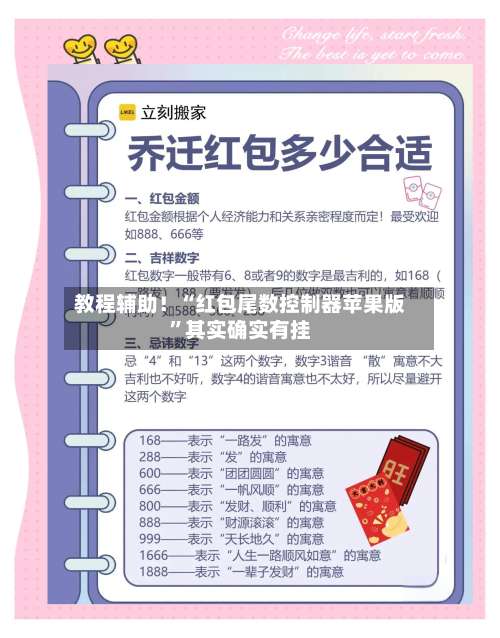 教程辅助！“红包尾数控制器苹果版”其实确实有挂-第1张图片