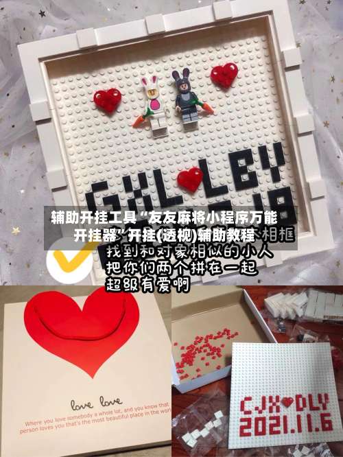 辅助开挂工具“友友麻将小程序万能开挂器”开挂(透视)辅助教程-第1张图片