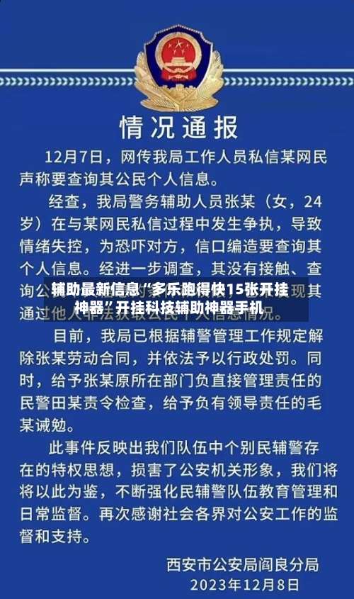 辅助最新信息“多乐跑得快15张开挂神器	”开挂科技辅助神器手机-第1张图片