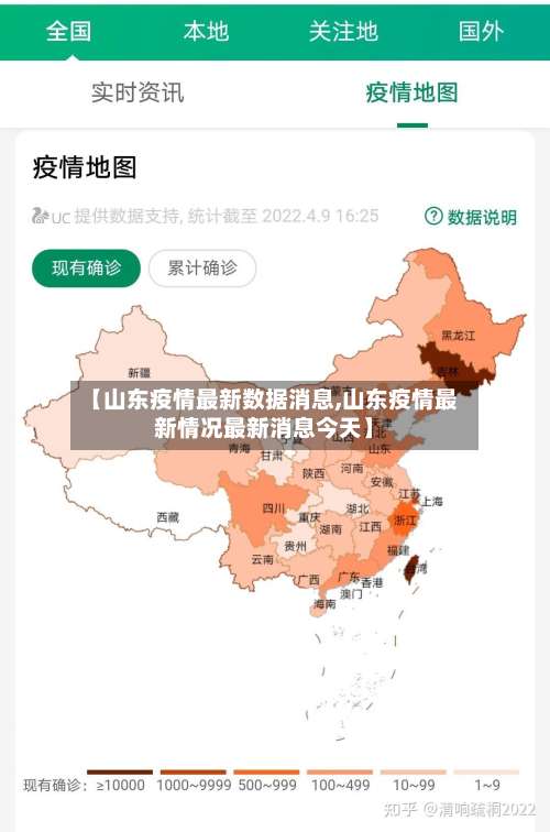 【山东疫情最新数据消息,山东疫情最新情况最新消息今天】-第3张图片