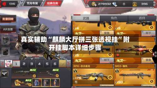 真实辅助“麒麟大厅拼三张透视挂”附开挂脚本详细步骤-第2张图片