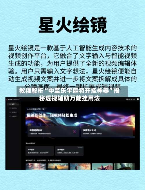 教程解析“中至乐平麻将开挂神器	”揭秘透视辅助万能挂用法-第1张图片