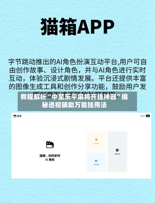 教程解析“中至乐平麻将开挂神器	”揭秘透视辅助万能挂用法-第2张图片