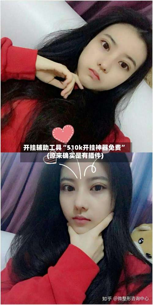 开挂辅助工具“510k开挂神器免费”(原来确实是有插件)-第1张图片