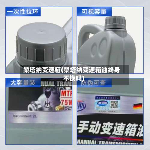 桑塔纳变速箱(桑塔纳变速箱油终身不换吗)-第1张图片