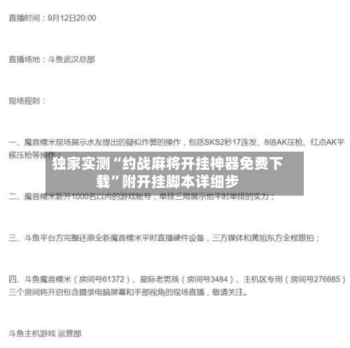 独家实测“约战麻将开挂神器免费下载”附开挂脚本详细步-第2张图片