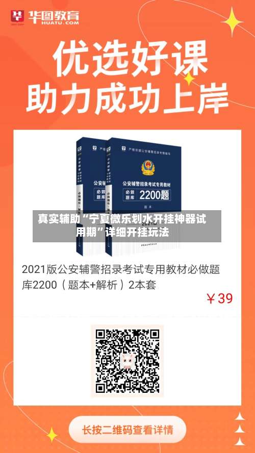 真实辅助“宁夏微乐划水开挂神器试用期”详细开挂玩法-第1张图片