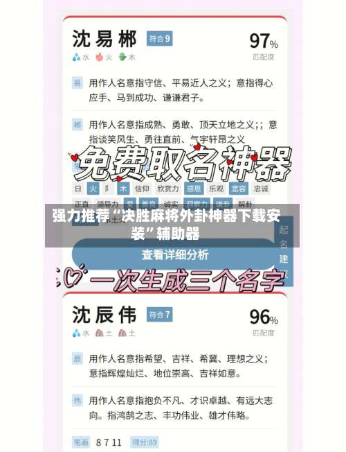 强力推荐“决胜麻将外卦神器下载安装”辅助器-第1张图片