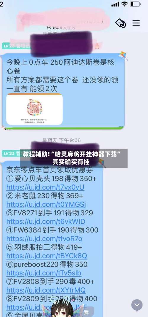 教程辅助!“哈灵麻将开挂神器下载”其实确实有挂-第1张图片